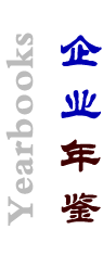 大華重機(jī)年鑒