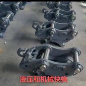 液壓和機械快換