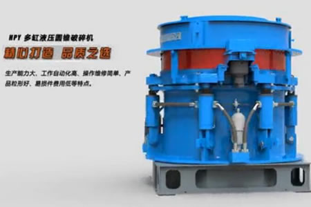 HPY系列液壓圓錐破碎機3D動畫