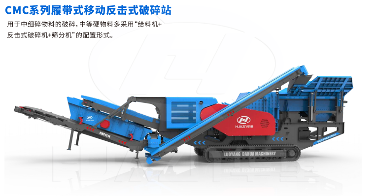 履帶式移動(dòng)反擊式破碎站