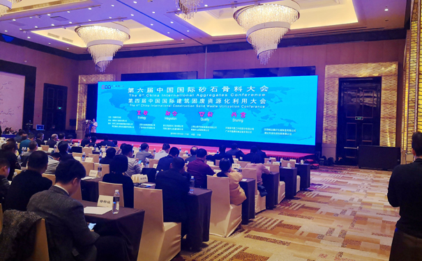 砂石骨料會(huì)議