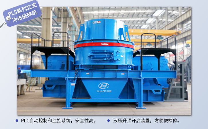 制砂機(jī)