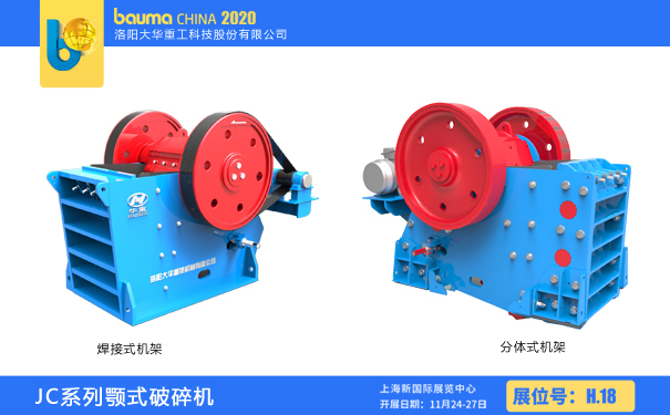顎式破碎機