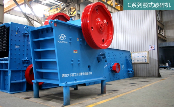 顎式破碎機