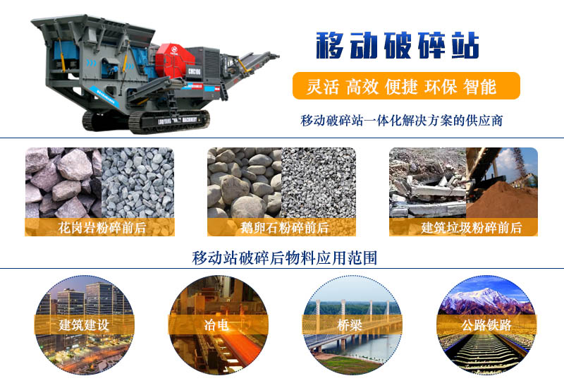 移動破碎機(jī)特點(diǎn)