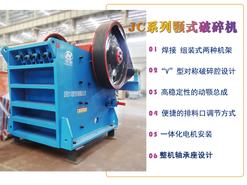 顎式破碎機(jī)特點(diǎn)