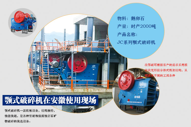 顎式破碎機(jī)案例