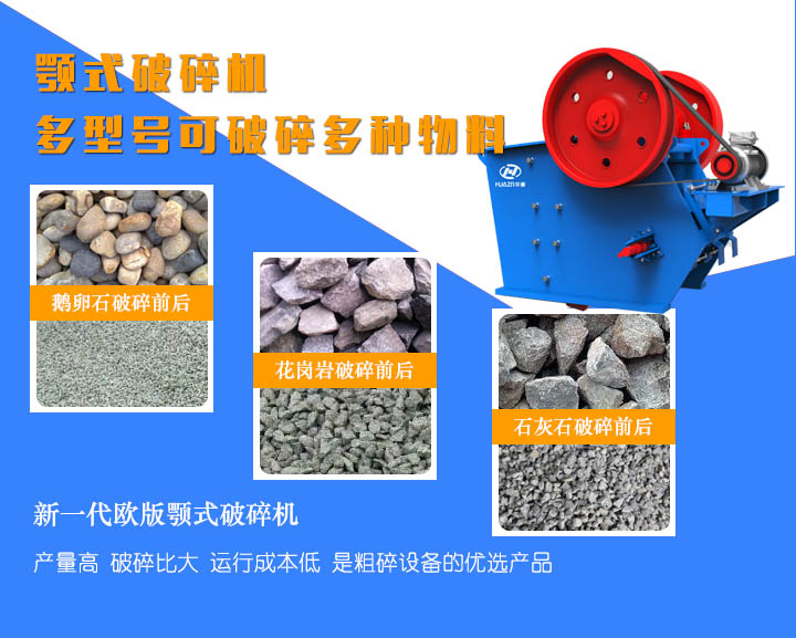 顎式破碎機應用案例