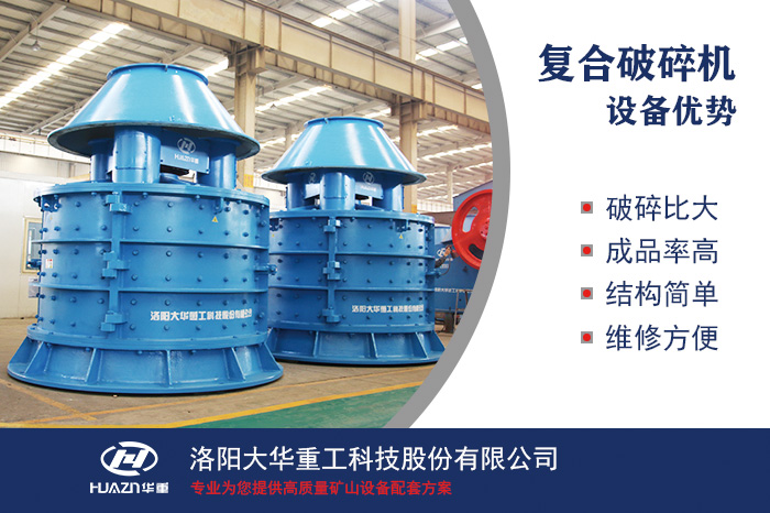 立式復(fù)合破碎機(jī)