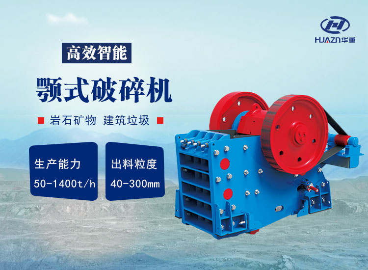 顎式破碎機(jī)